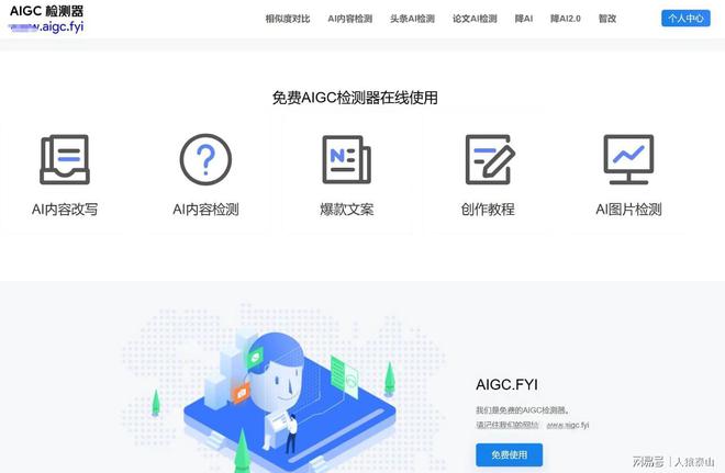 AIGC官方入口免费AIGC检测中文官方